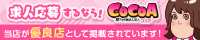土浦のデリヘルアルバイトならココア求人